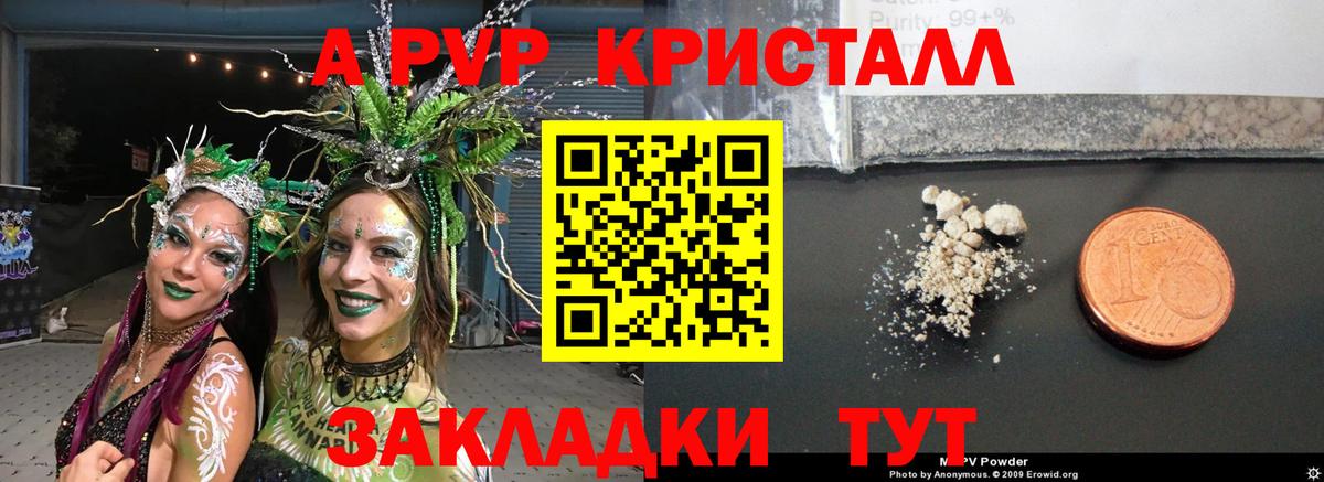 A-PVP Соль  Вход с VPN  А ПВП мука  продажа наркотиков  APVP СК  Комсомольск-на-Амуре 