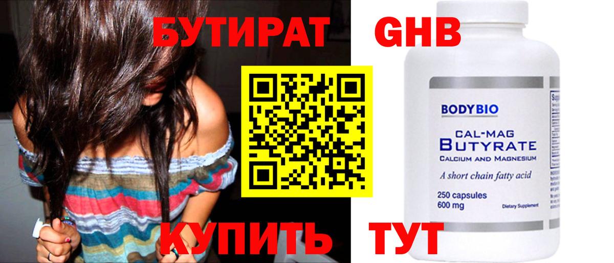 БУТИРАТ бутик Комсомольск-на-Амуре