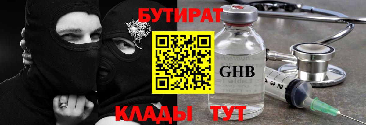 Бутират бутик  Вход с VPN  Комсомольск-на-Амуре 