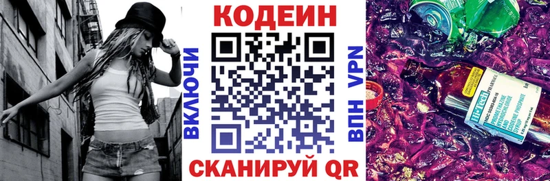 Кодеин напиток Lean (лин)  Комсомольск-на-Амуре 