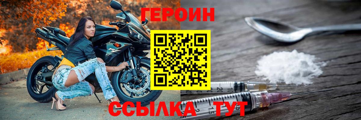 ГЕРОИН  Вход с VPN  Комсомольск-на-Амуре  Героин Heroin 